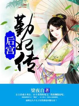 靠吃瓜称霸后宫,瓜田里的权力游戏